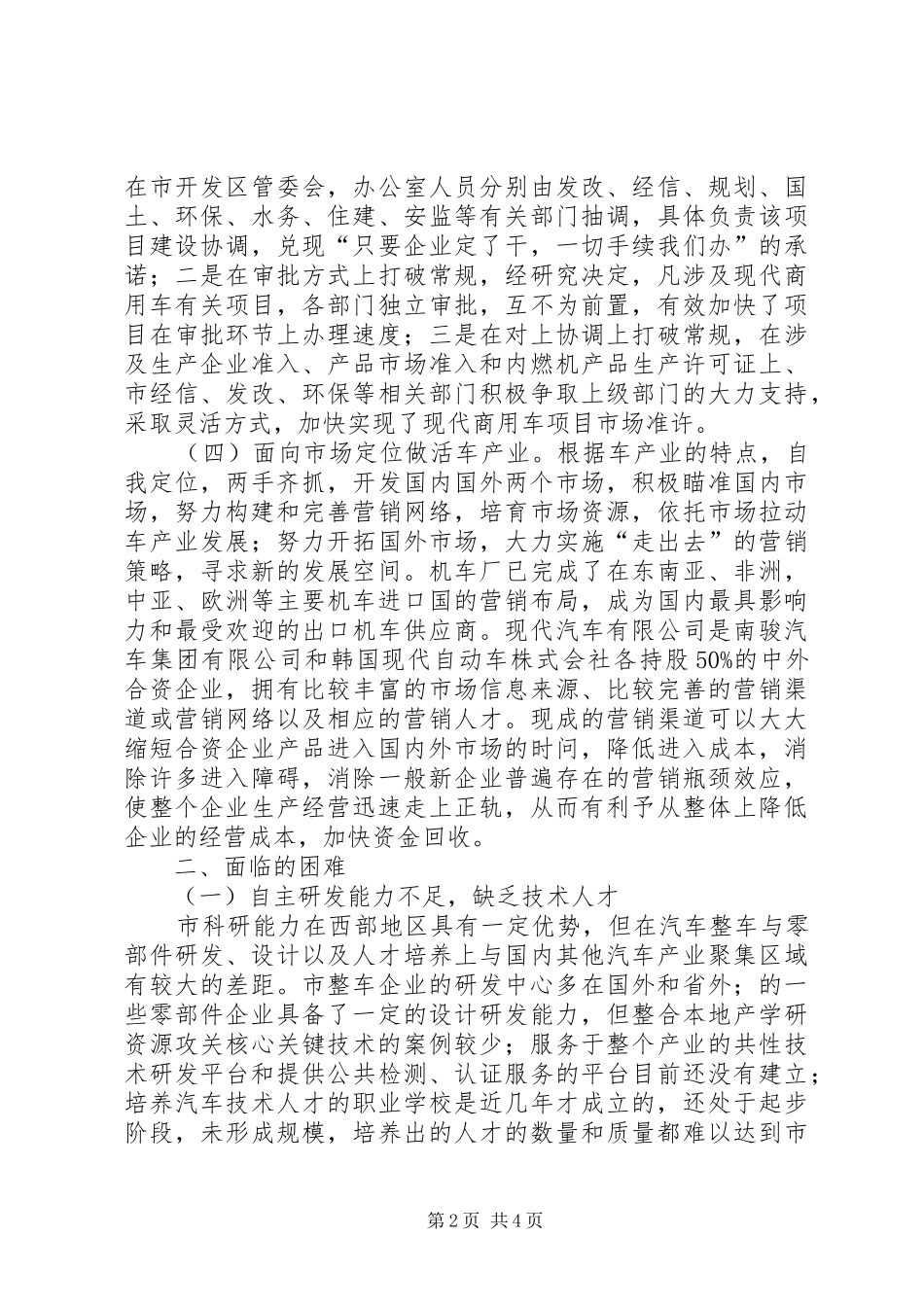 2024年车产业发展工作报告_第2页