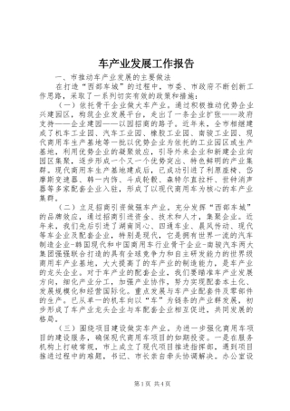 2024年车产业发展工作报告