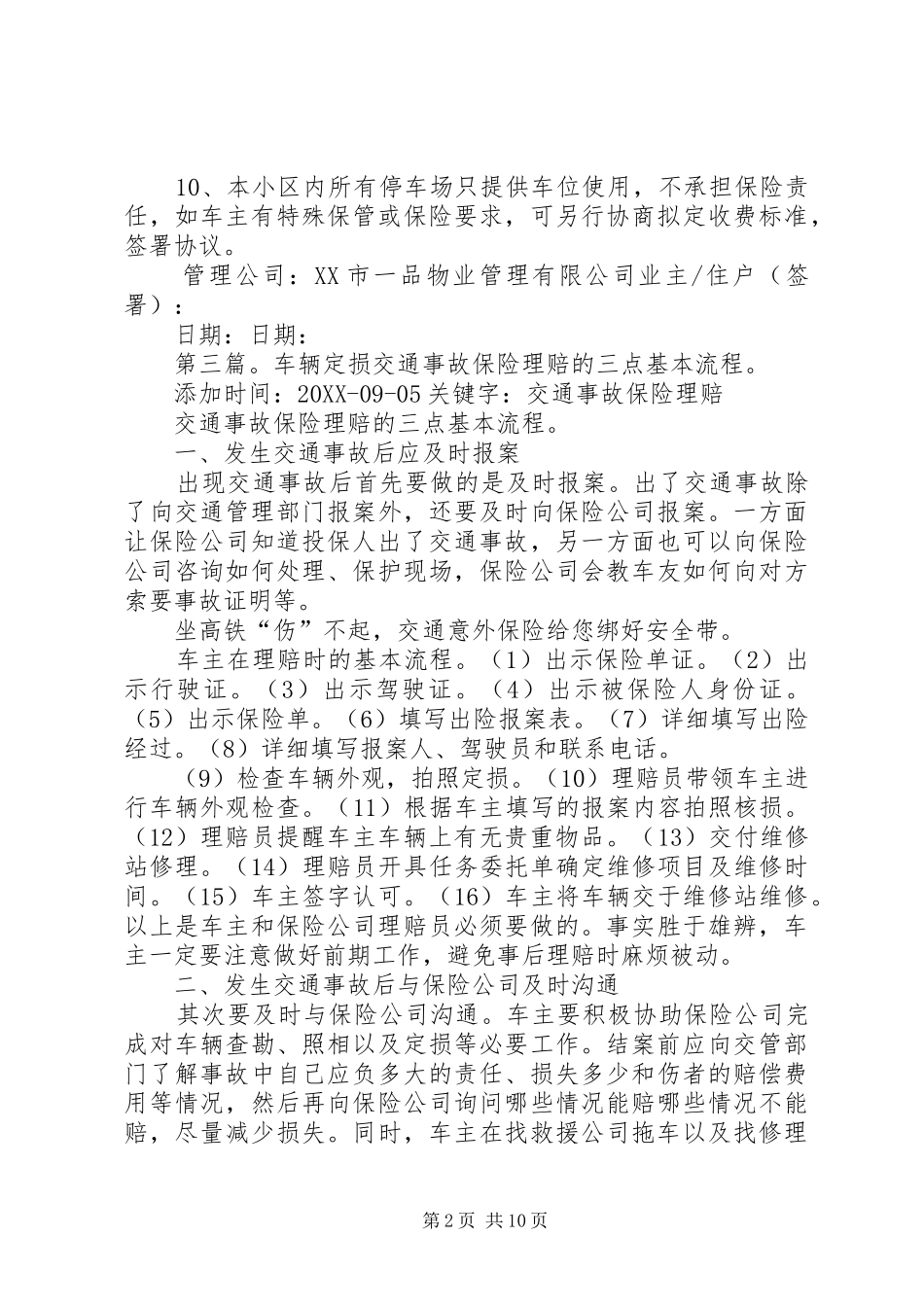 2024年车场车辆互损保证书_第2页