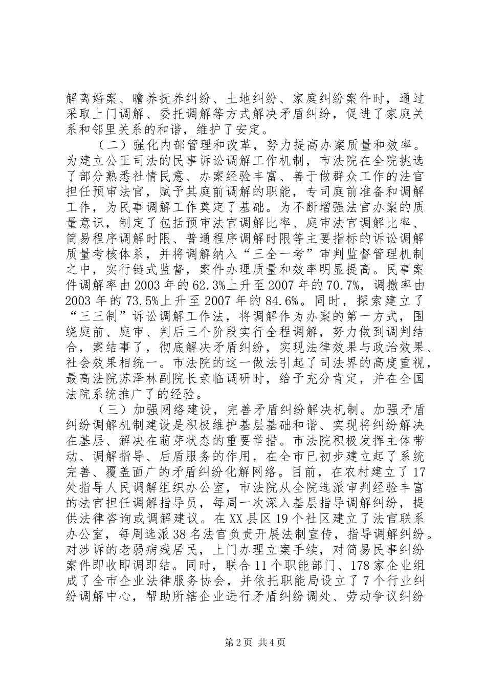 2024年法院民事调解情况调查汇报_第2页