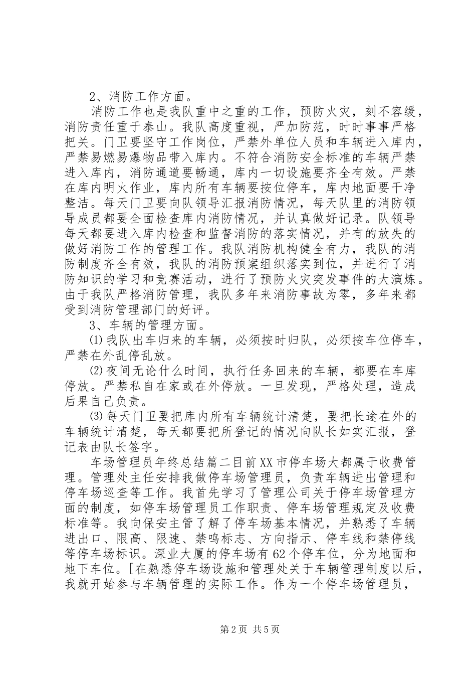 2024年车场管理员年终总结_第2页