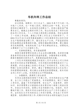 2024年车机年终工作总结