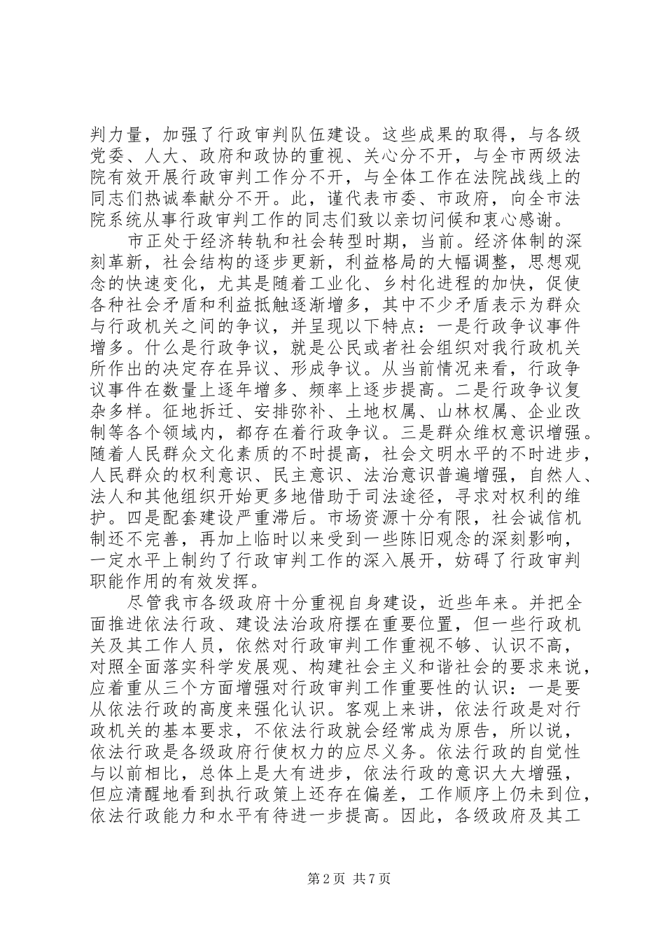 2024年法院民事审判工作会讲话稿_第2页