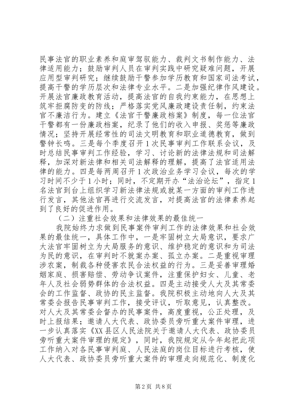 2024年法院民事审判工作情况报告法院民事审判工作建议_第2页