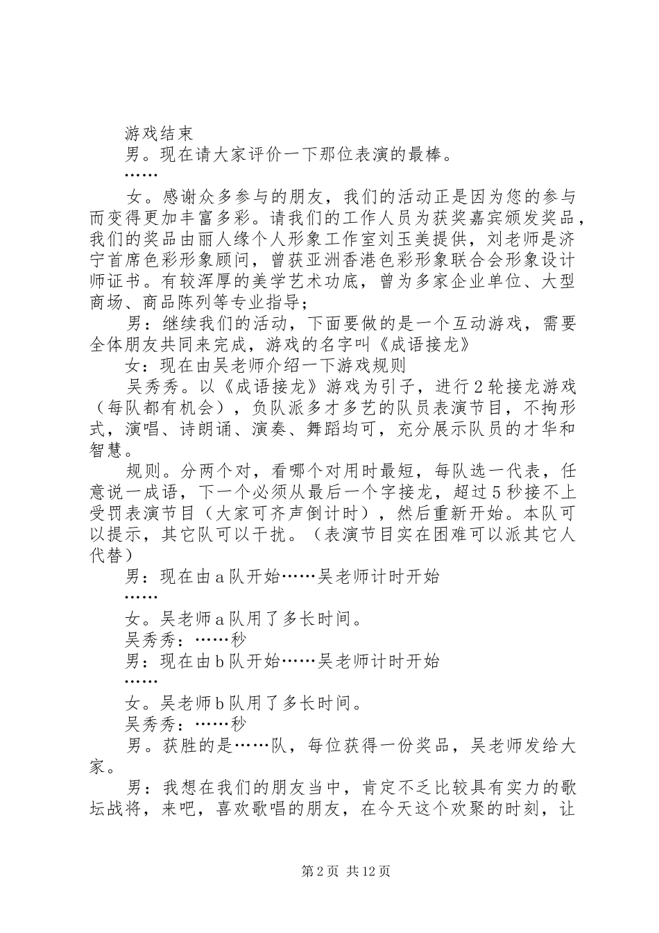2024年车内婚介主持词_第2页