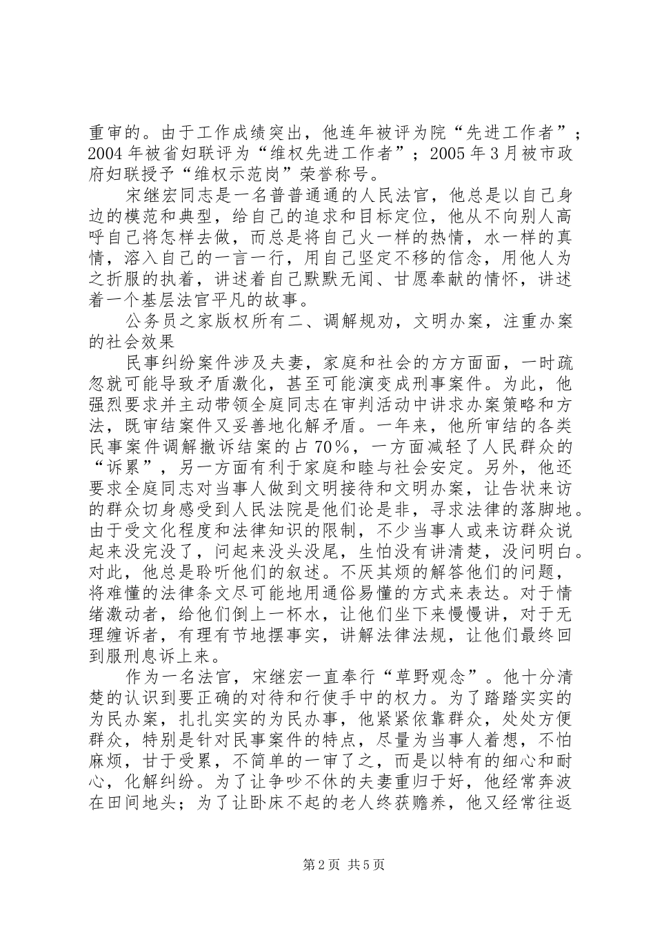 2024年法院民事审判庭庭长事迹材料_第2页