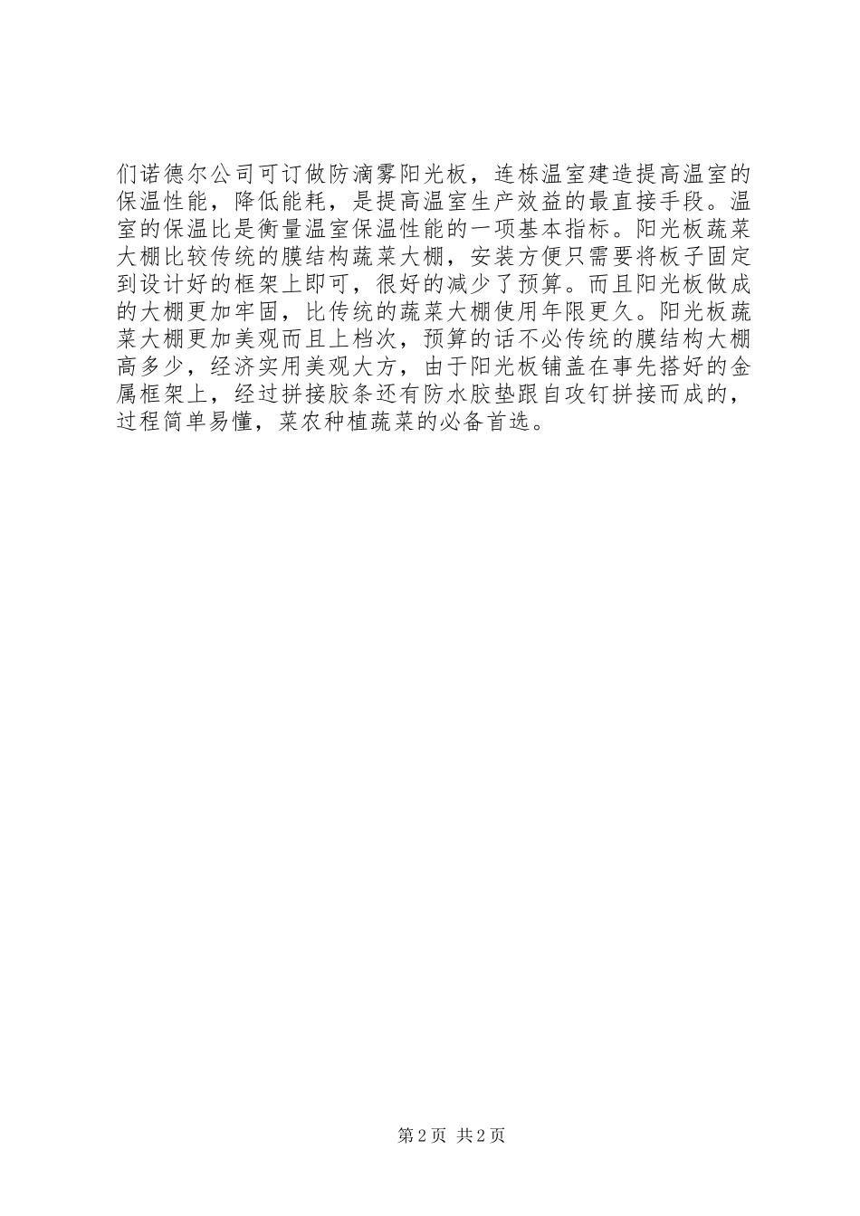 2024年车棚和温室大棚采用阳光板后不一样的效果_第2页
