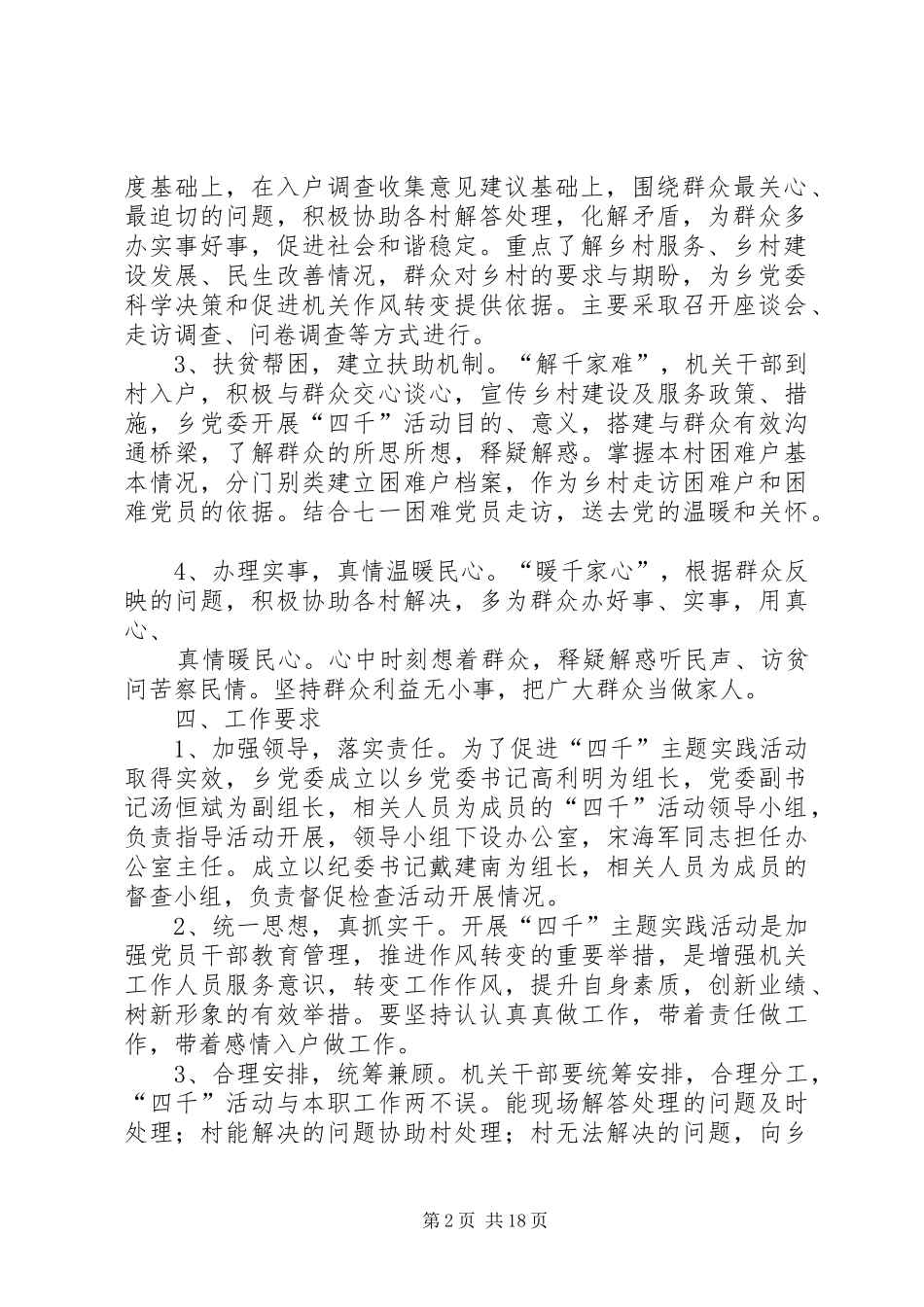 2024年车桥镇开展进千家门访千家情解千家难暖千家心主题实践活动实施方案_第2页