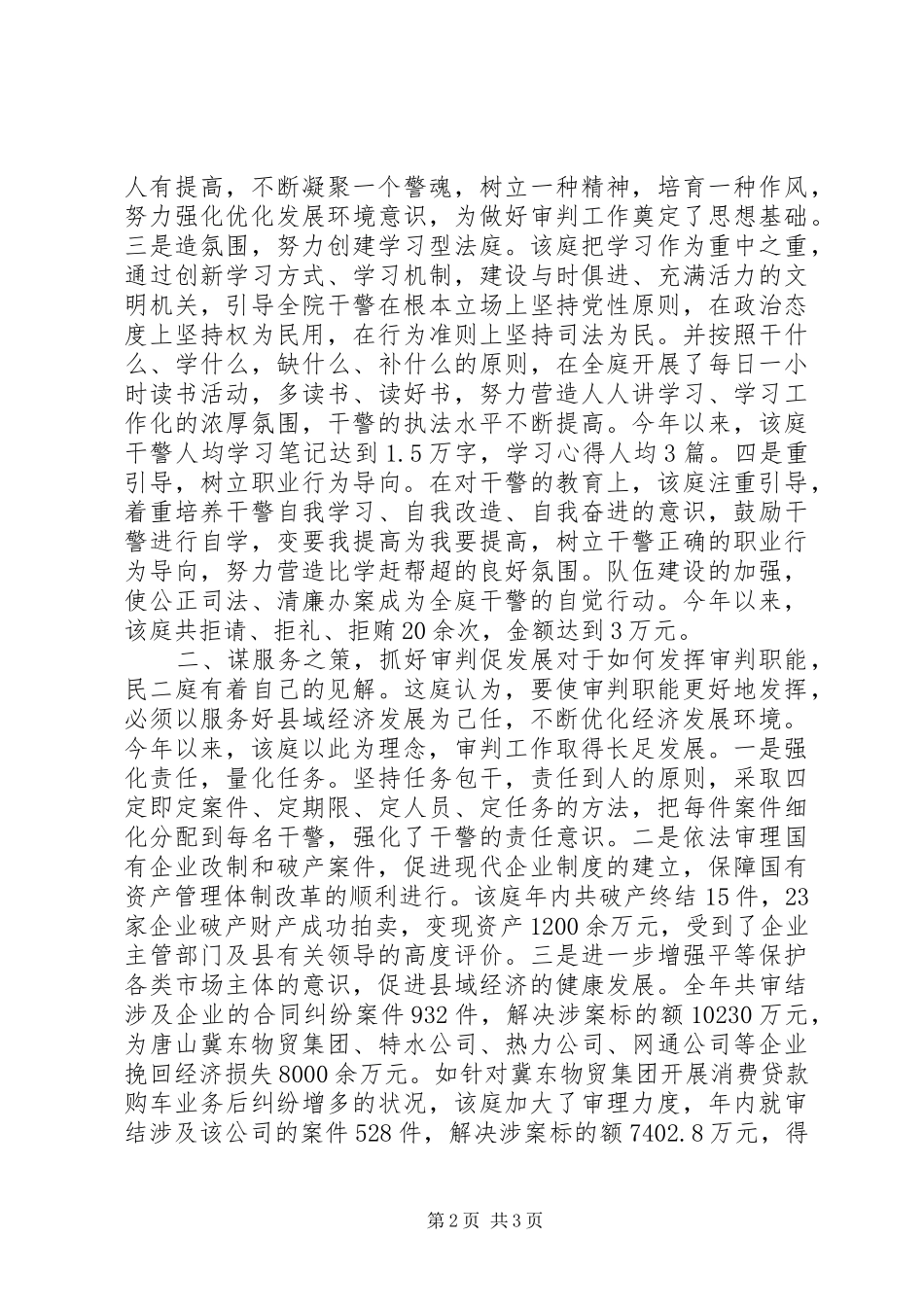 2024年法院民庭二等功集体申报材料_第2页