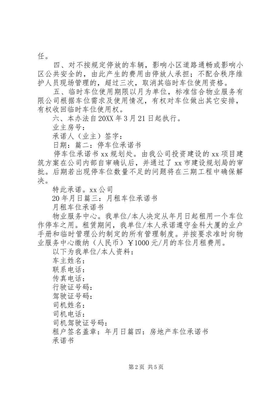 2024年车位使用承诺书_第2页