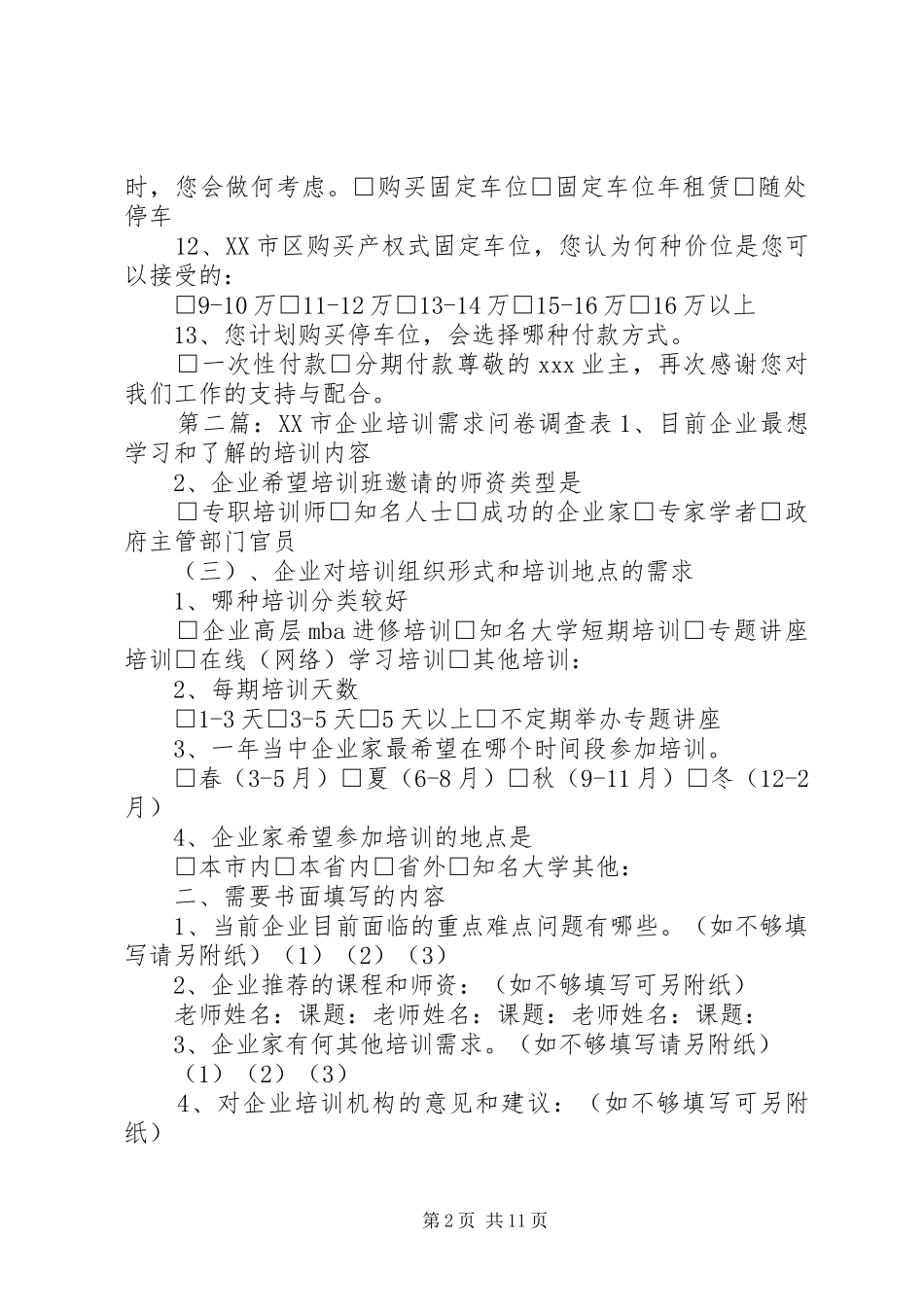 2024年车位需求调查问卷表_第2页