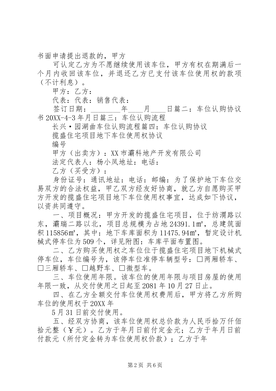 2024年车位意向认购书_第2页