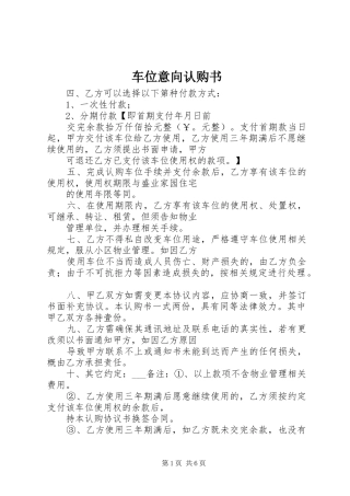 2024年车位意向认购书