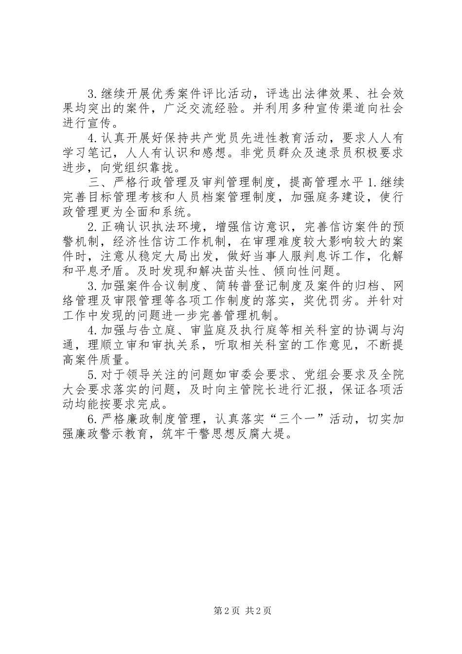 2024年法院民庭年度下半年工作责任状_第2页