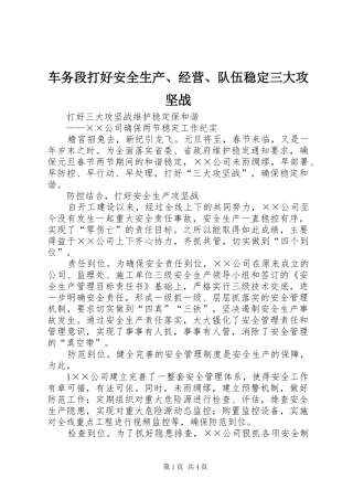 2024年车务段打好安全生产经营队伍稳定三大攻坚战