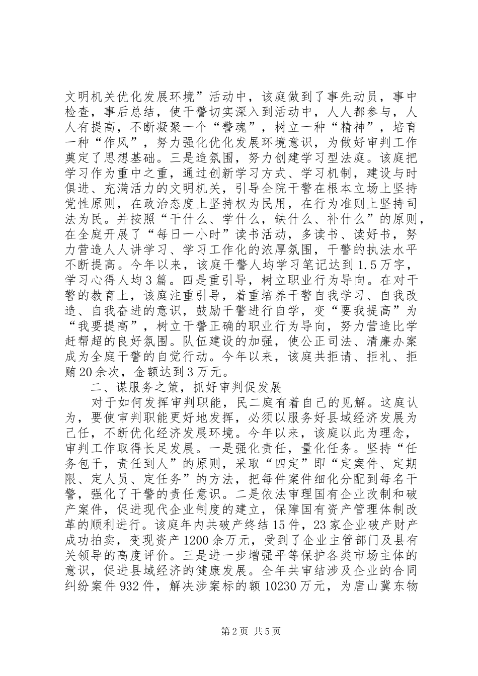 2024年法院民庭申报集体二等功事迹材料_第2页