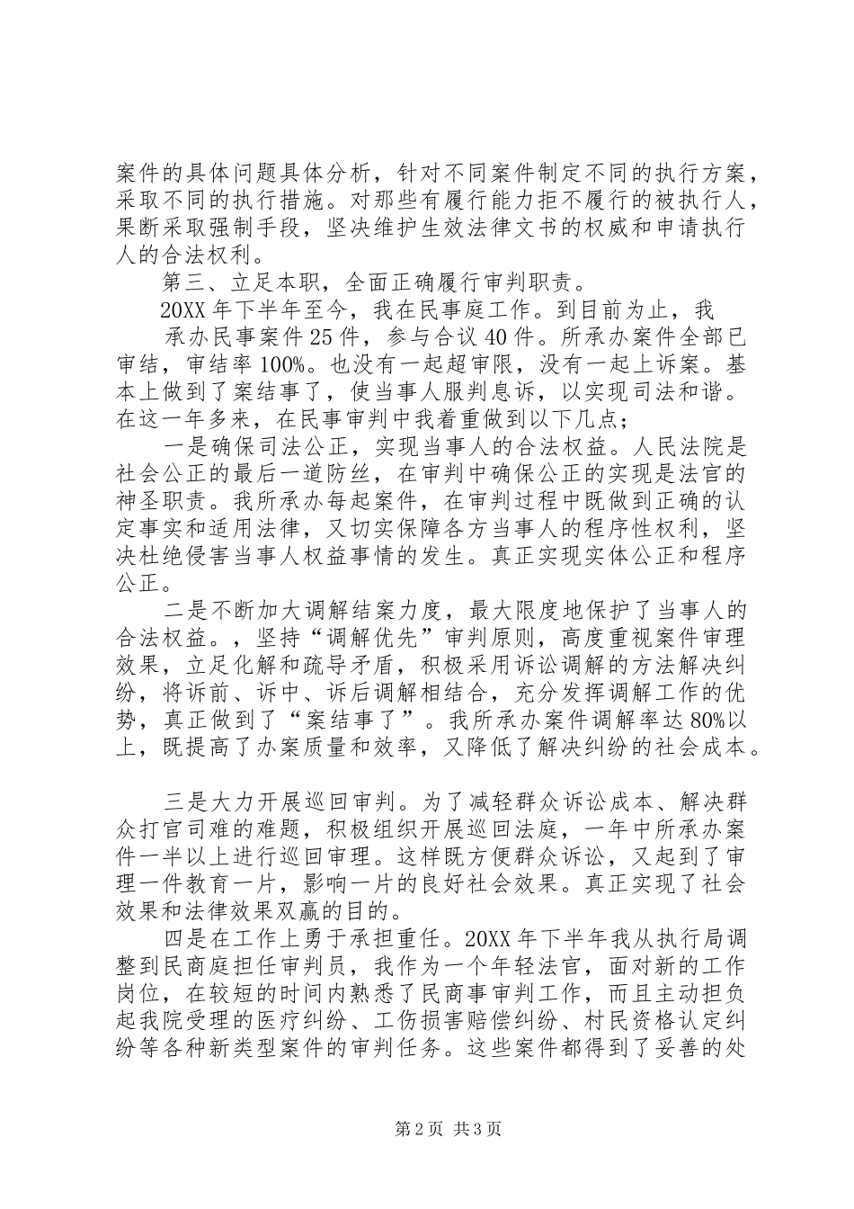 2024年法院民庭审判员个人述职报告_第2页