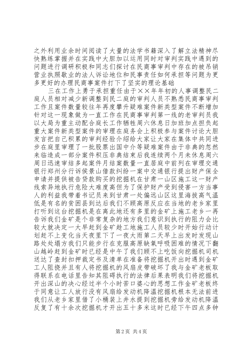 2024年法院民庭审判员述职报告_第2页