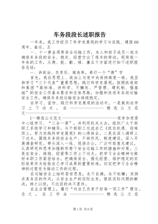 2024年车务段段长述职报告