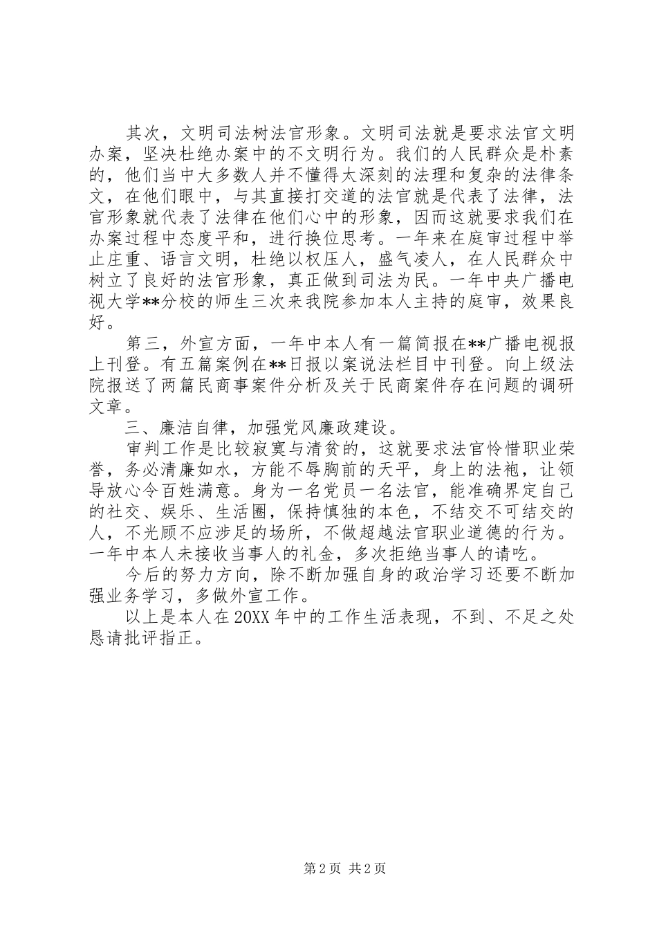2024年法院民庭审判员述职述廉报告_第2页