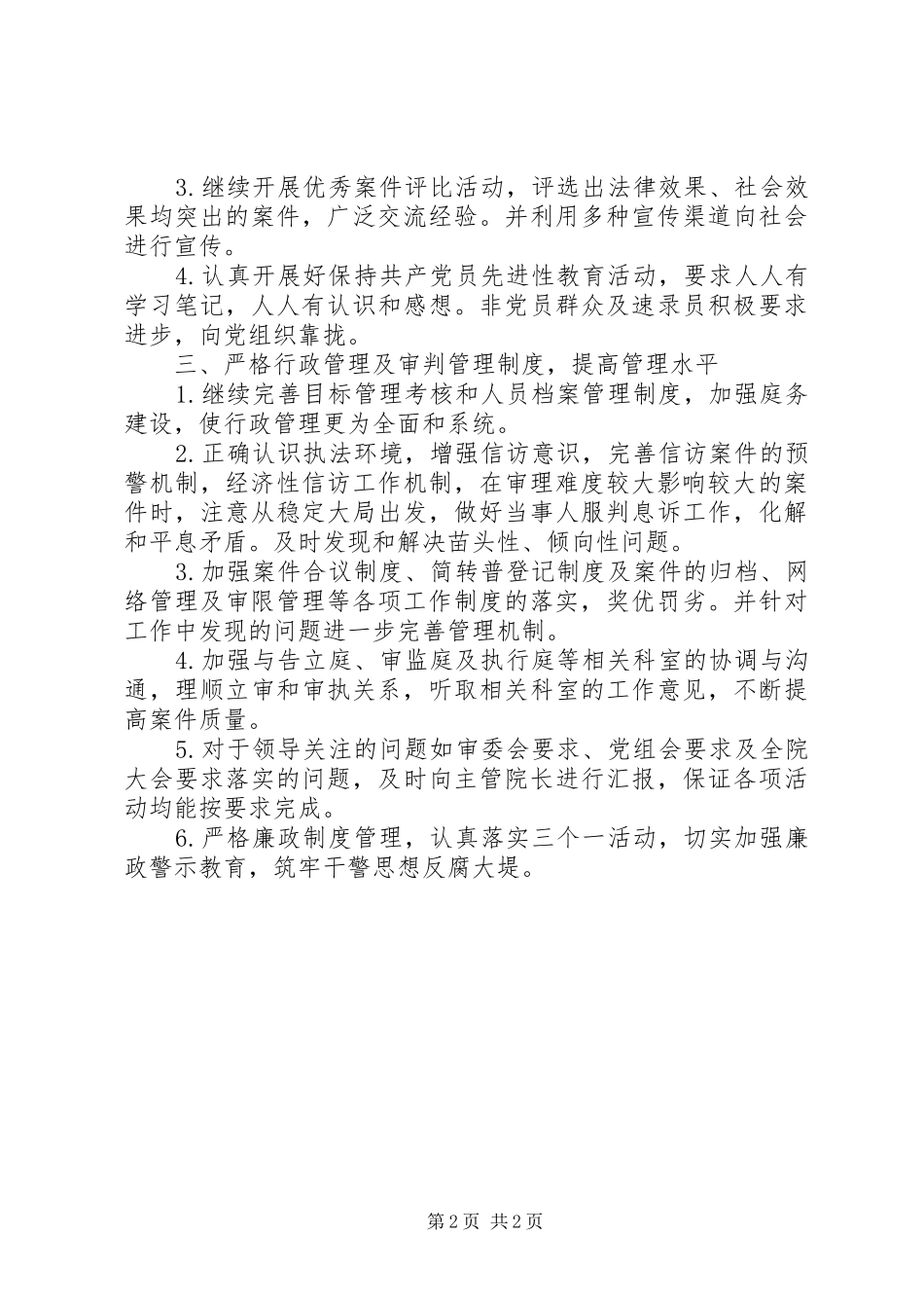 2024年法院民庭下半年工作责任书_第2页