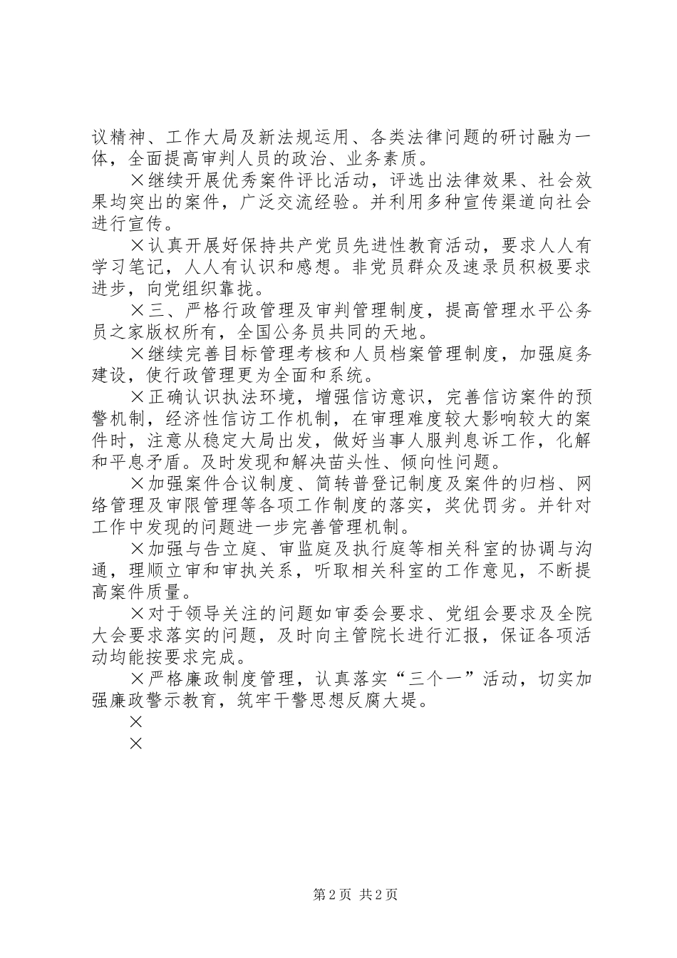 2024年法院民庭下半年工作责任状_第2页