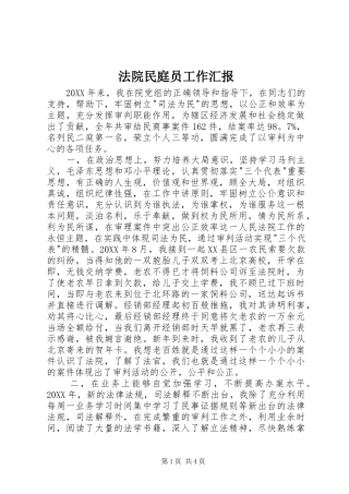 2024年法院民庭员工作汇报