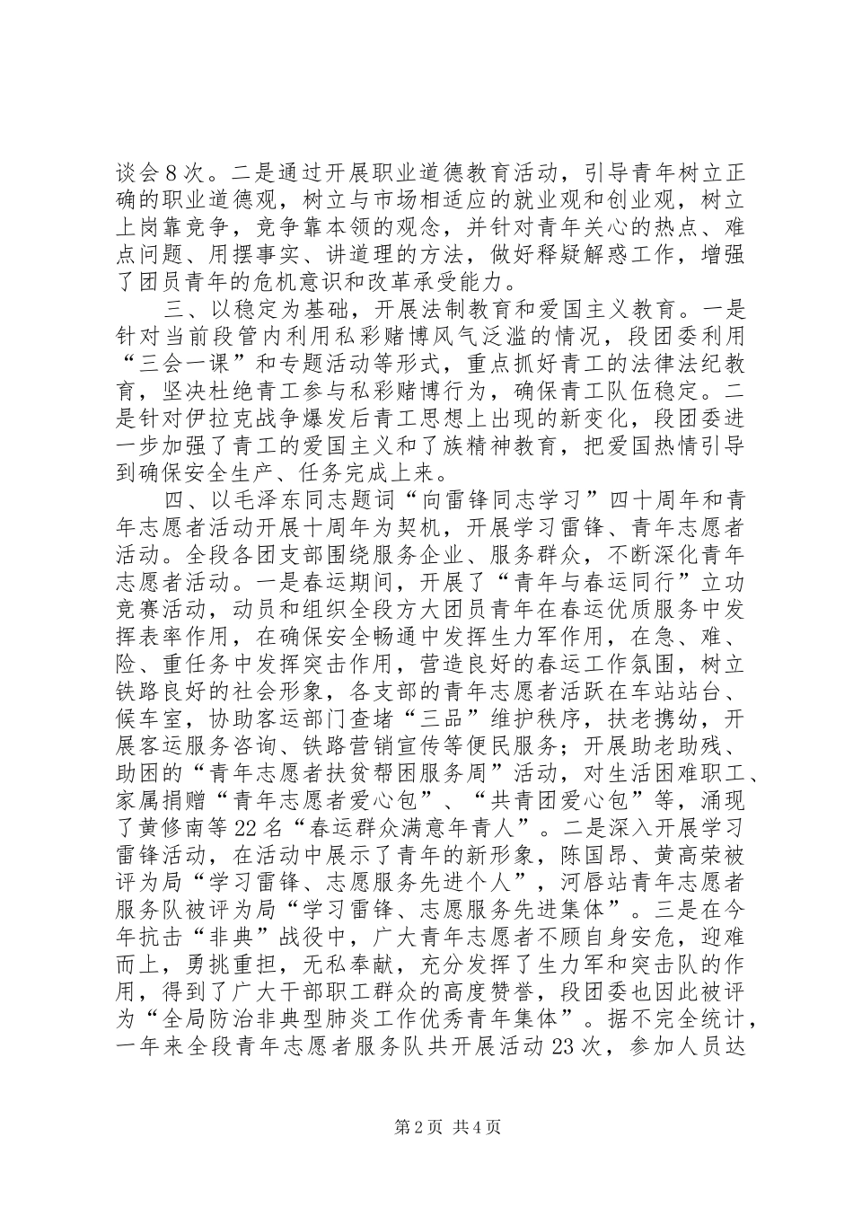 2024年车务段团委本年度工作总结_第2页