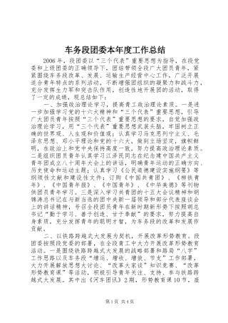 2024年车务段团委本年度工作总结
