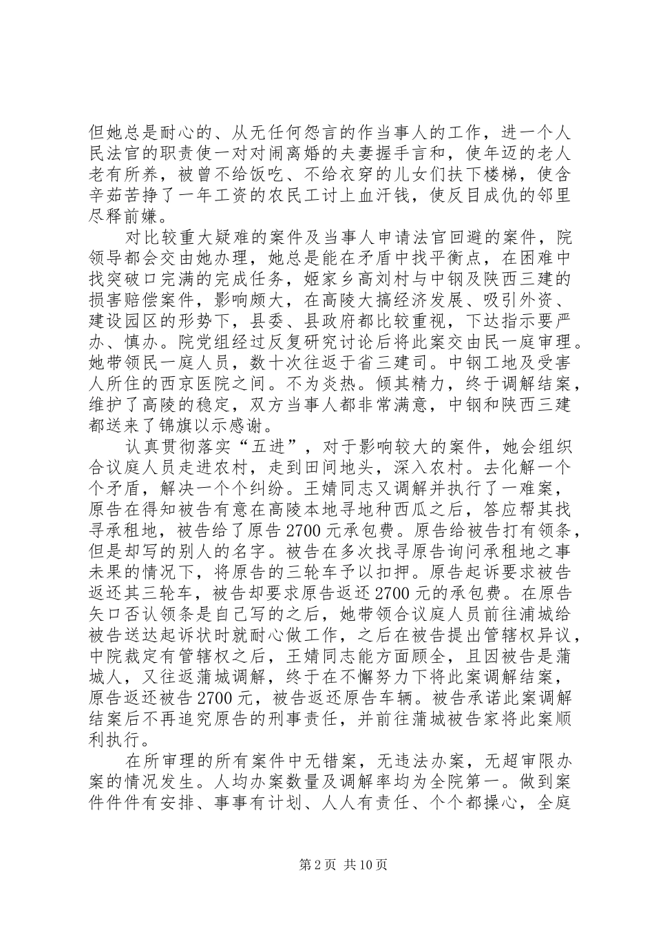 2024年法院民一庭庭长先进事迹材料_第2页