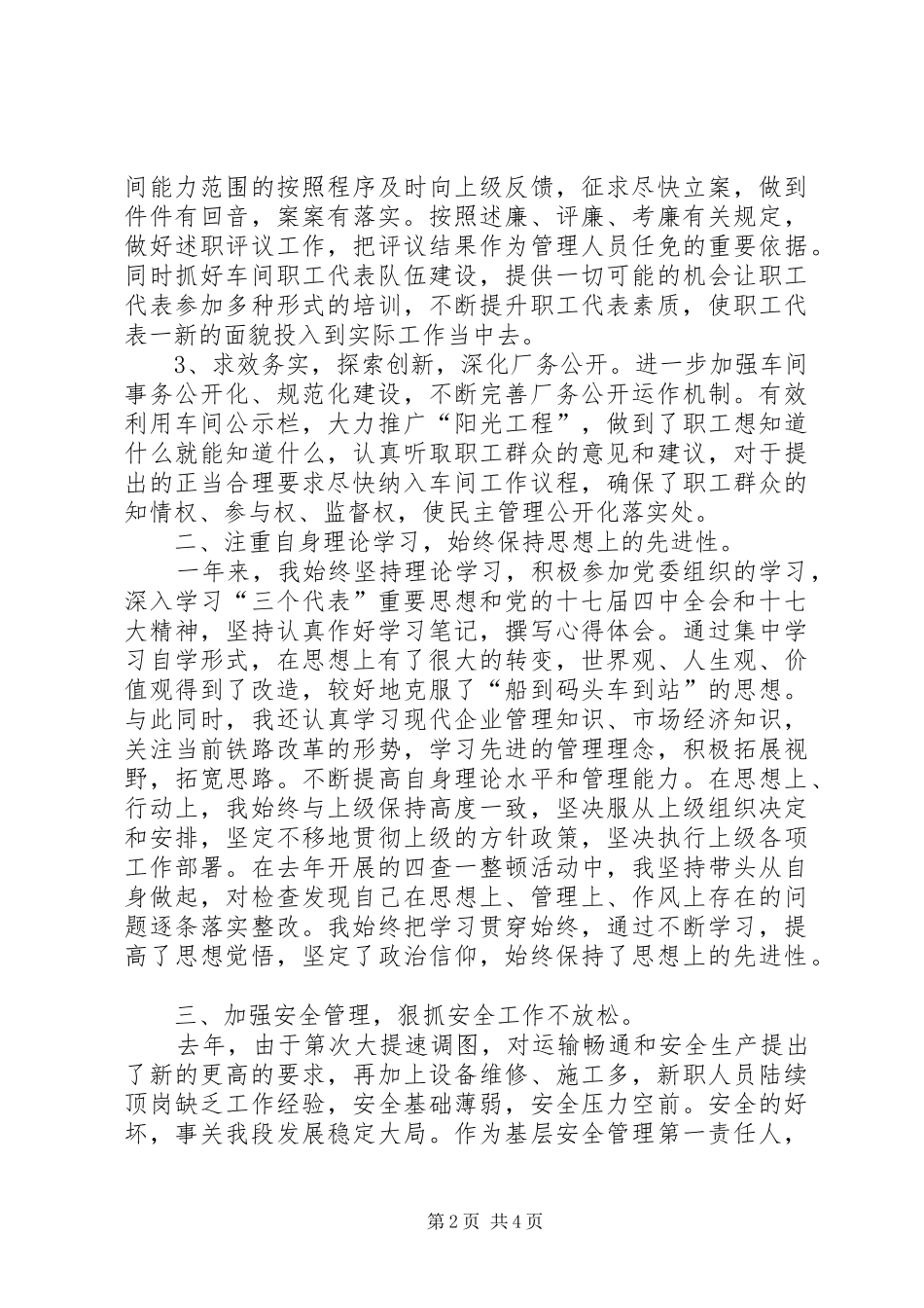 2024年车务段主任述职述廉_第2页