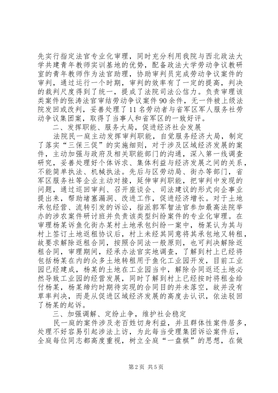 2024年法院民一庭先进集体事迹材料_第2页