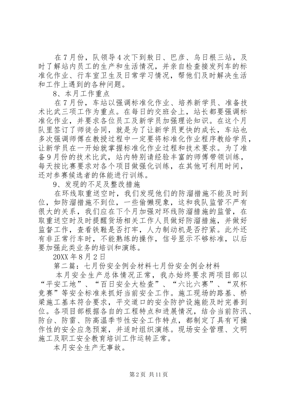 2024年车务七月例会材料_第2页