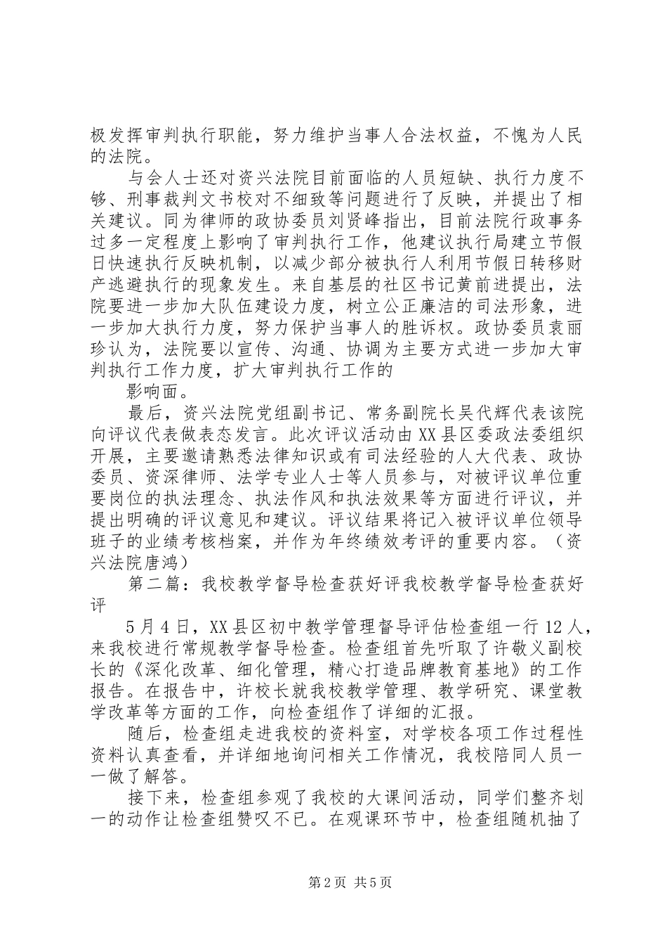 2024年法院民主评议获好评_第2页