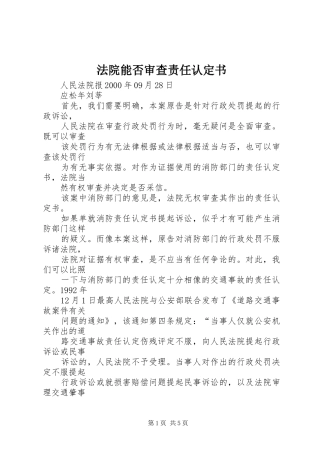 2024年法院能否审查责任认定书