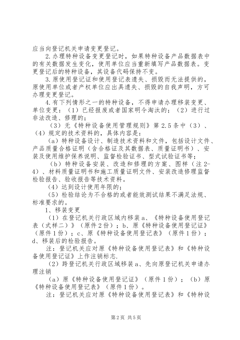 2024年车用气瓶使用登记申报材料_第2页