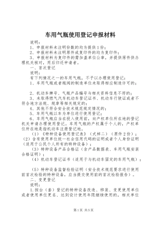 2024年车用气瓶使用登记申报材料