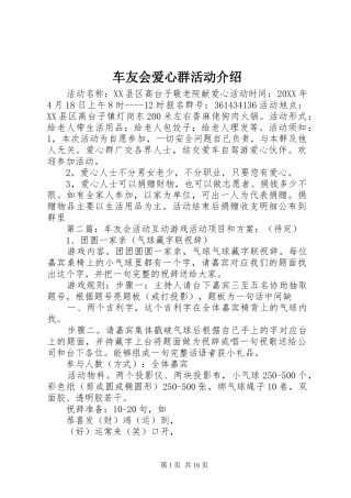 2024年车友会爱心群活动介绍