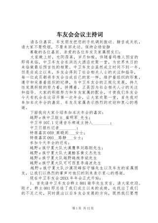 2024年车友会会议主持词