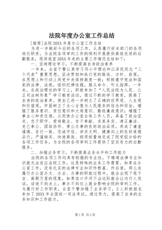 2024年法院年度办公室工作总结