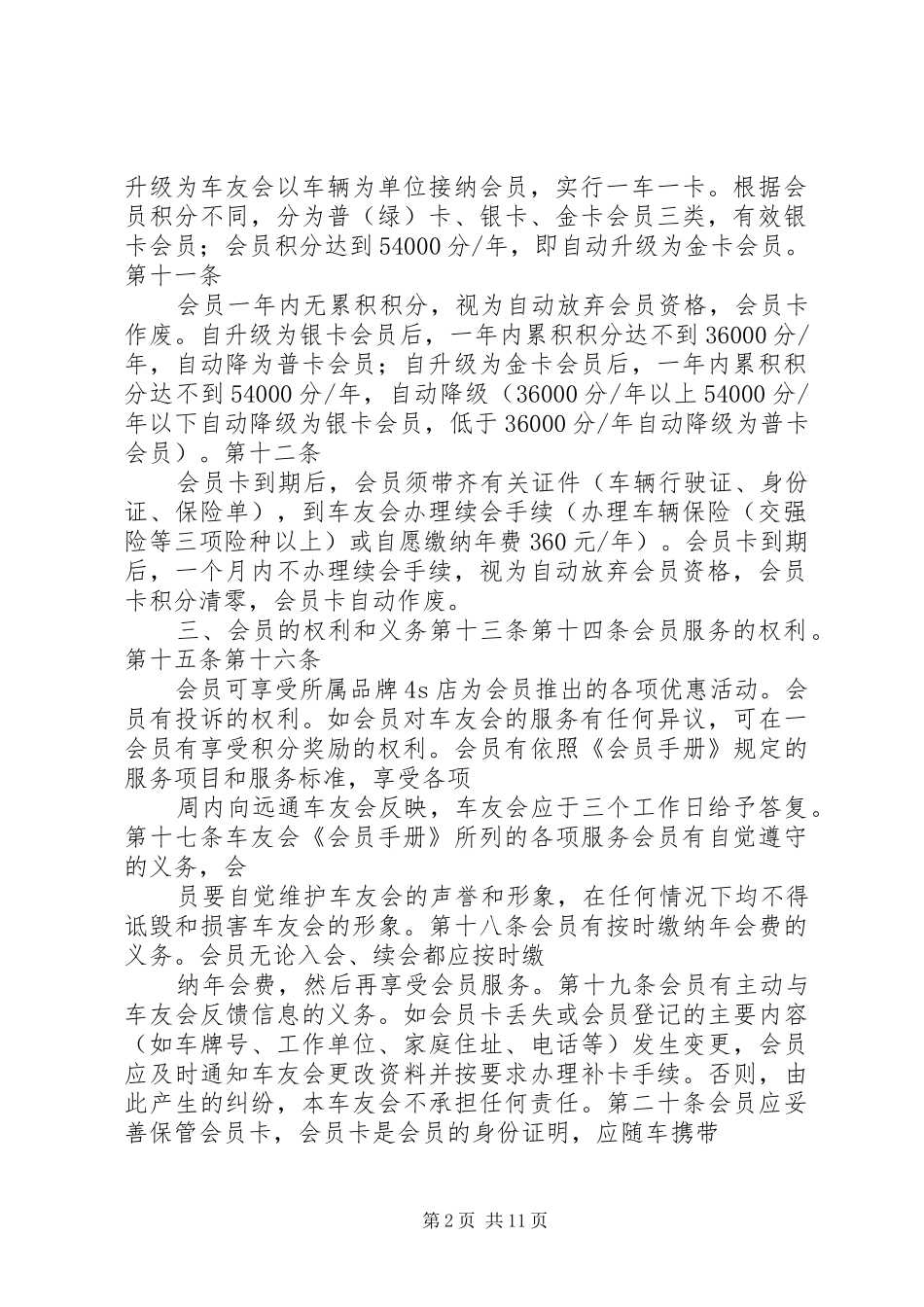 2024年车友会会员章程_第2页
