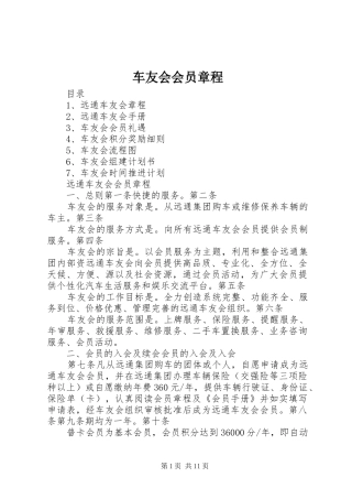 2024年车友会会员章程