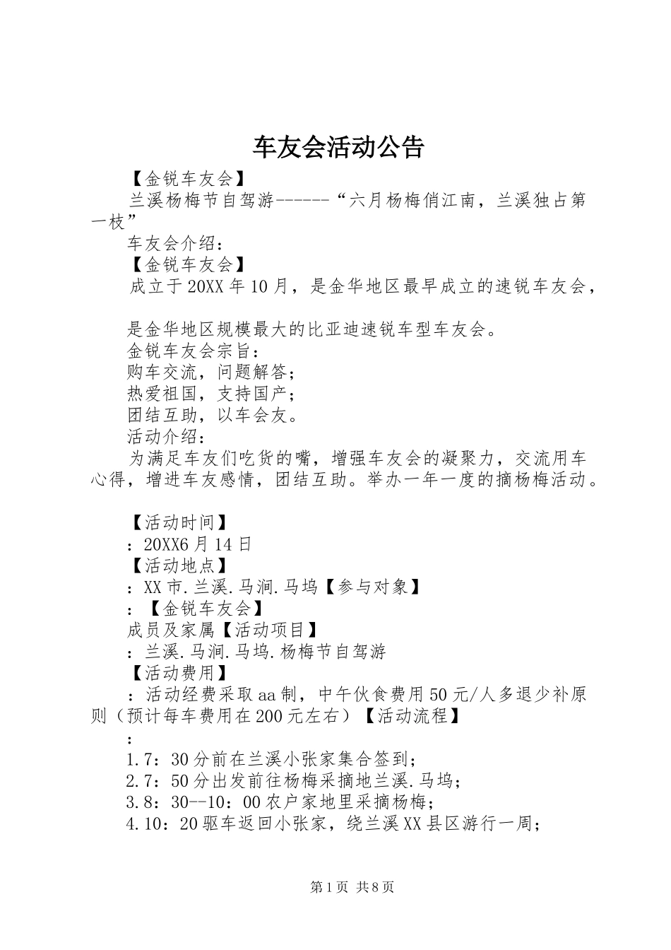 2024年车友会活动公告_第1页