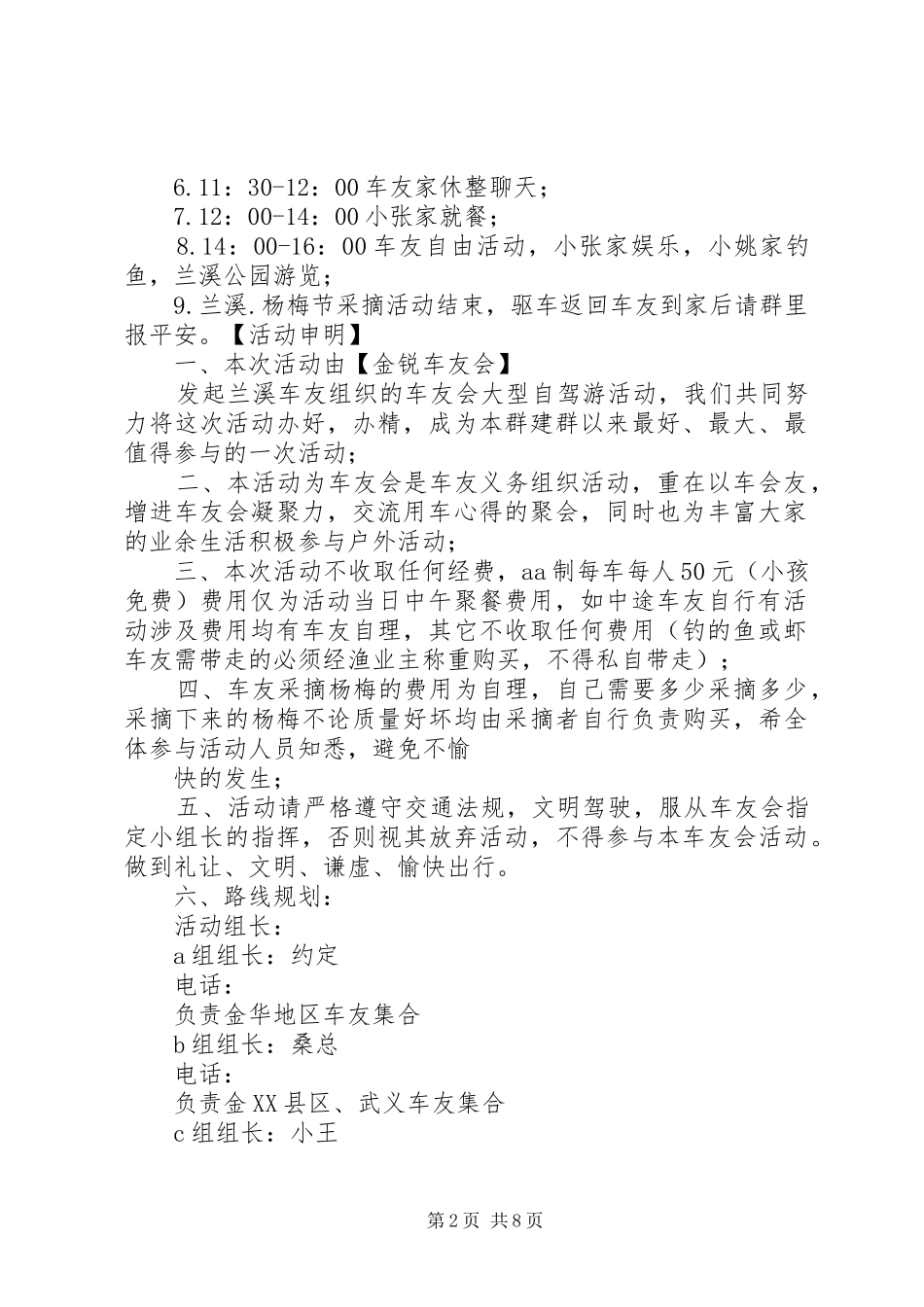 2024年车友会活动公告_第2页