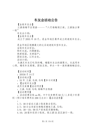 2024年车友会活动公告