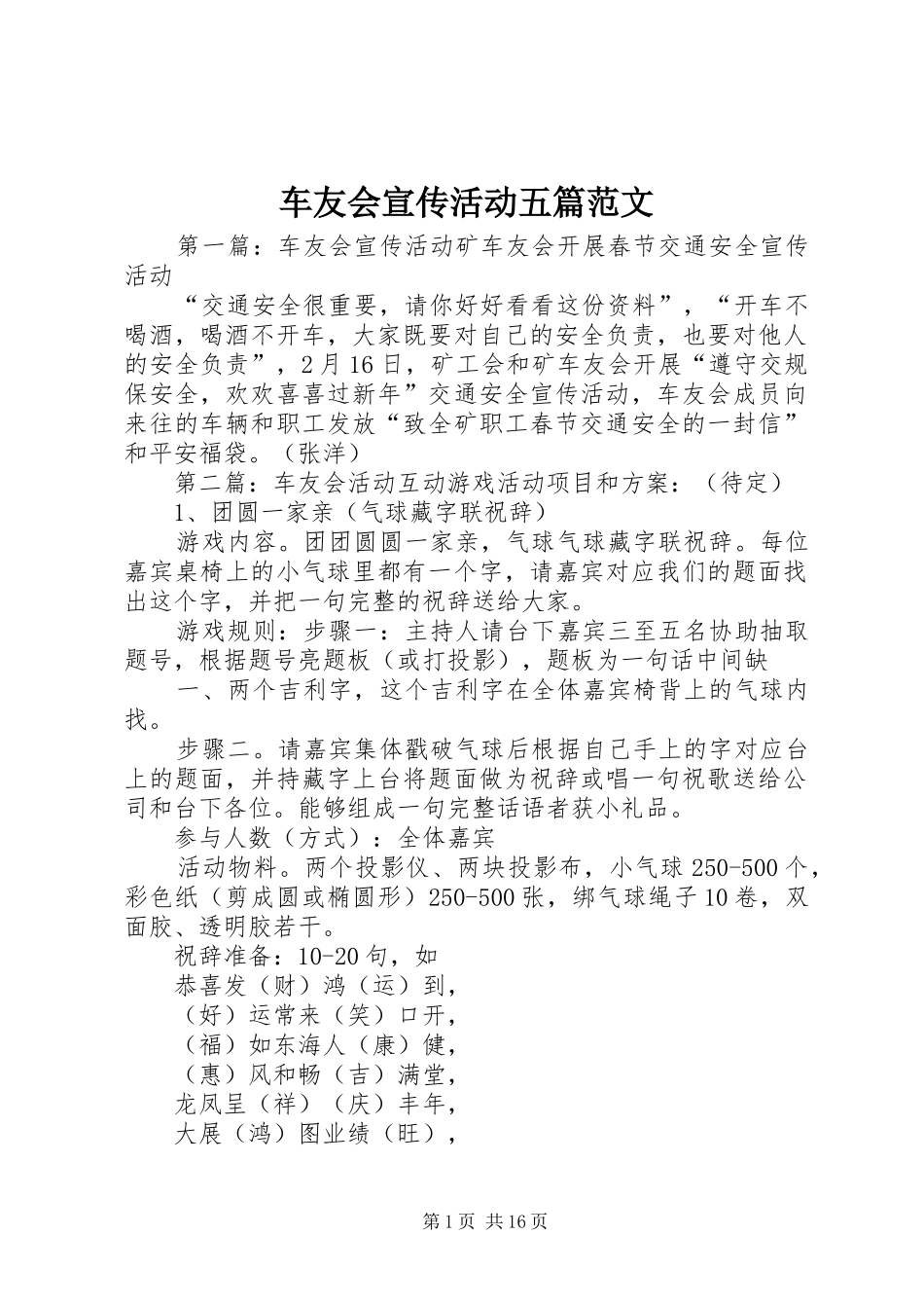 2024年车友会宣传活动五篇范文_第1页