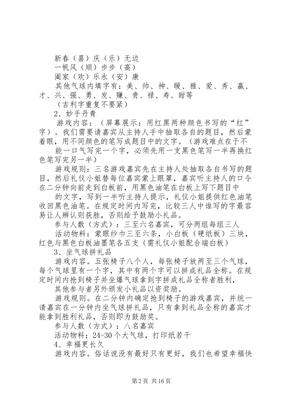 2024年车友会宣传活动五篇范文_第2页