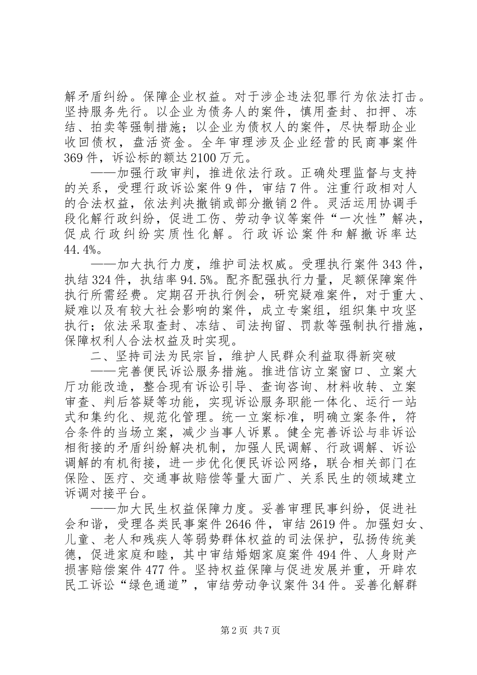 2024年法院年度法制工作总结_第2页