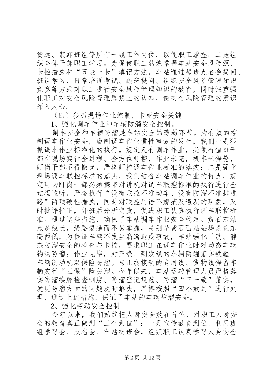 2024年车站安全工作总结_第2页