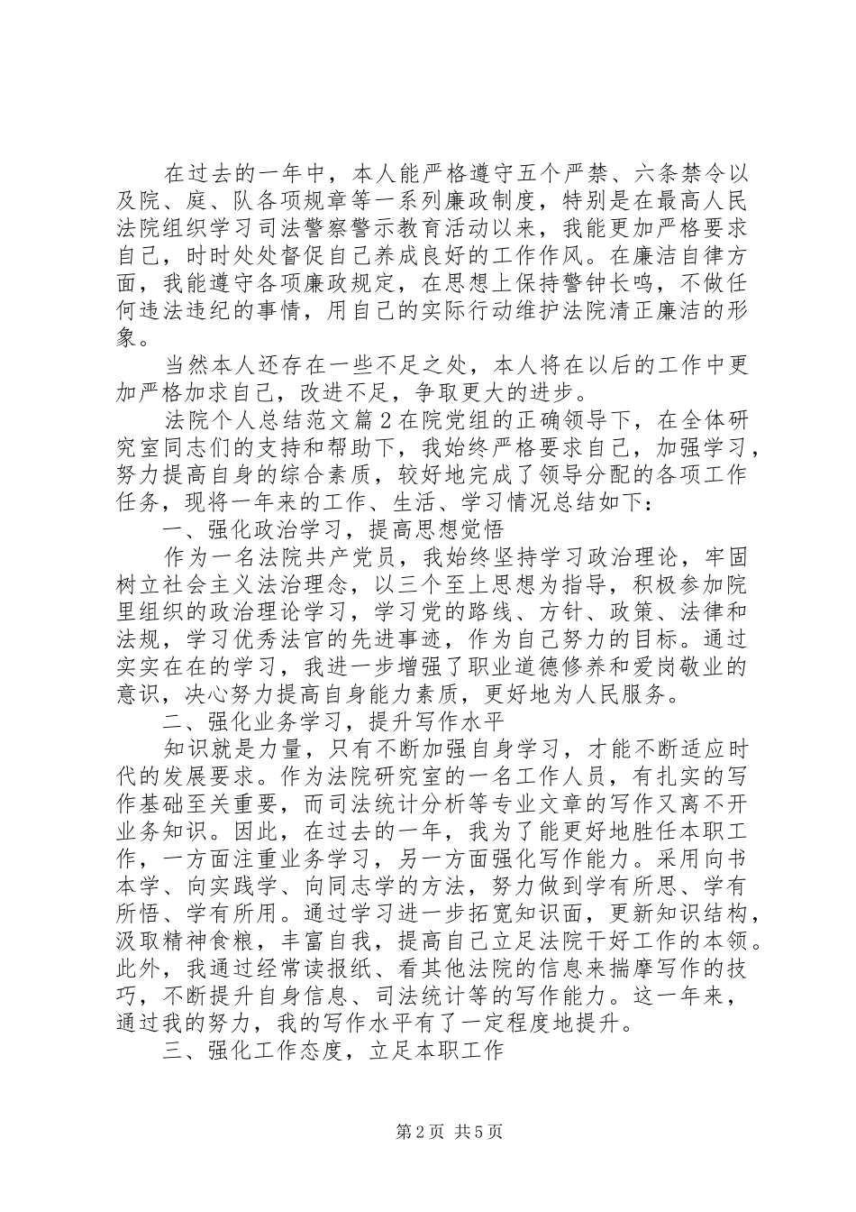 2024年法院年度个人总结范文法院个人总结范文_第2页